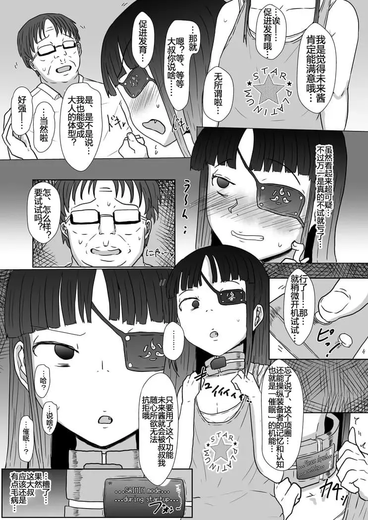 [Ashinoue Futomomo] Mirai-chan to Saimin Ecchi Fhentai.net - Page 4