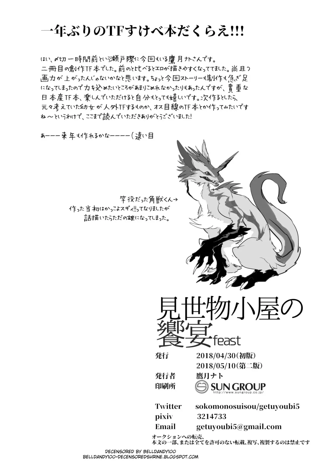 [Takatuki Nato] Misemonogoya no Kyouen (decensored) Fhentai - Page 28