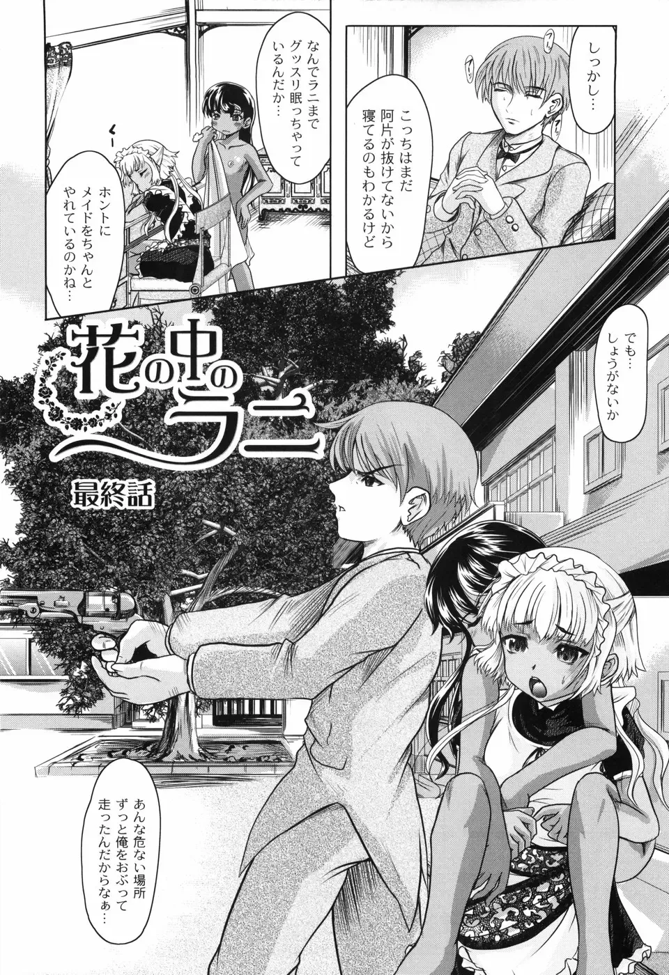 [Jinbo Hitode] Hana no Naka no Raani - Raani in the opium Fhentai - Page 106