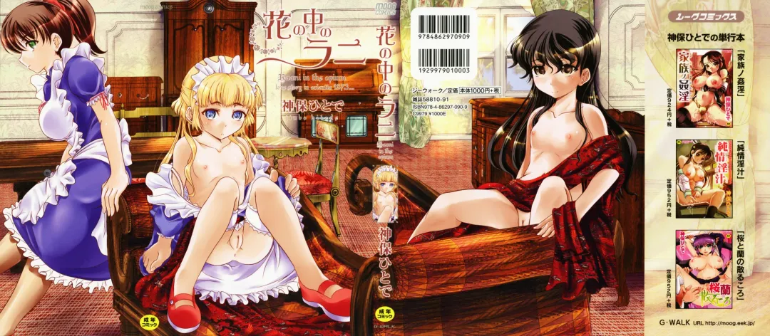 [Jinbo Hitode] Hana no Naka no Raani - Raani in the opium Fhentai - Page 2