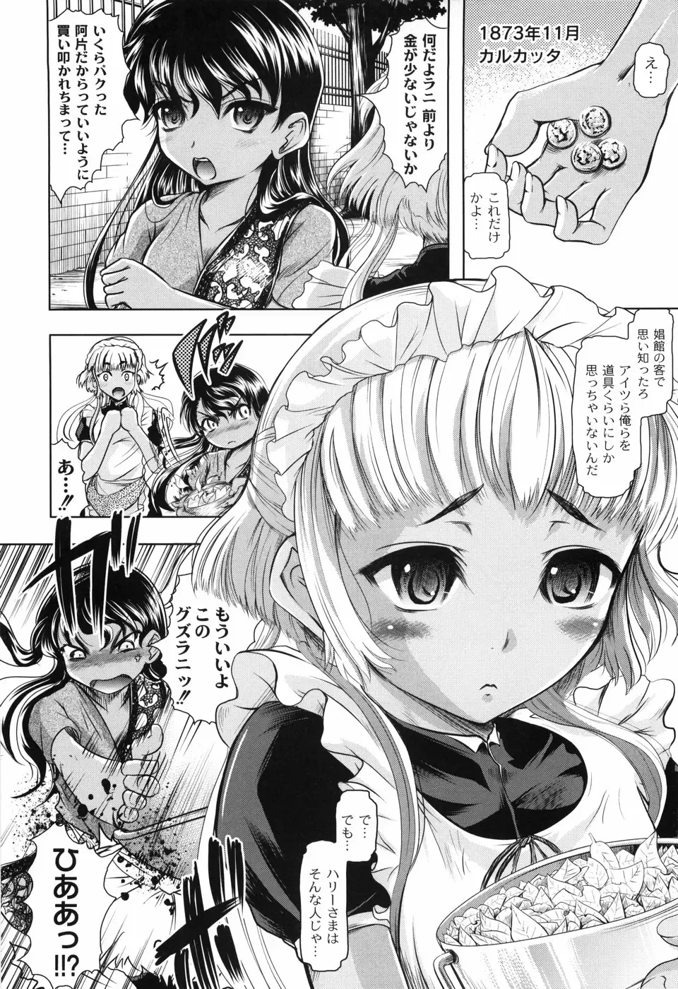 [Jinbo Hitode] Hana no Naka no Raani - Raani in the opium Fhentai - Page 38