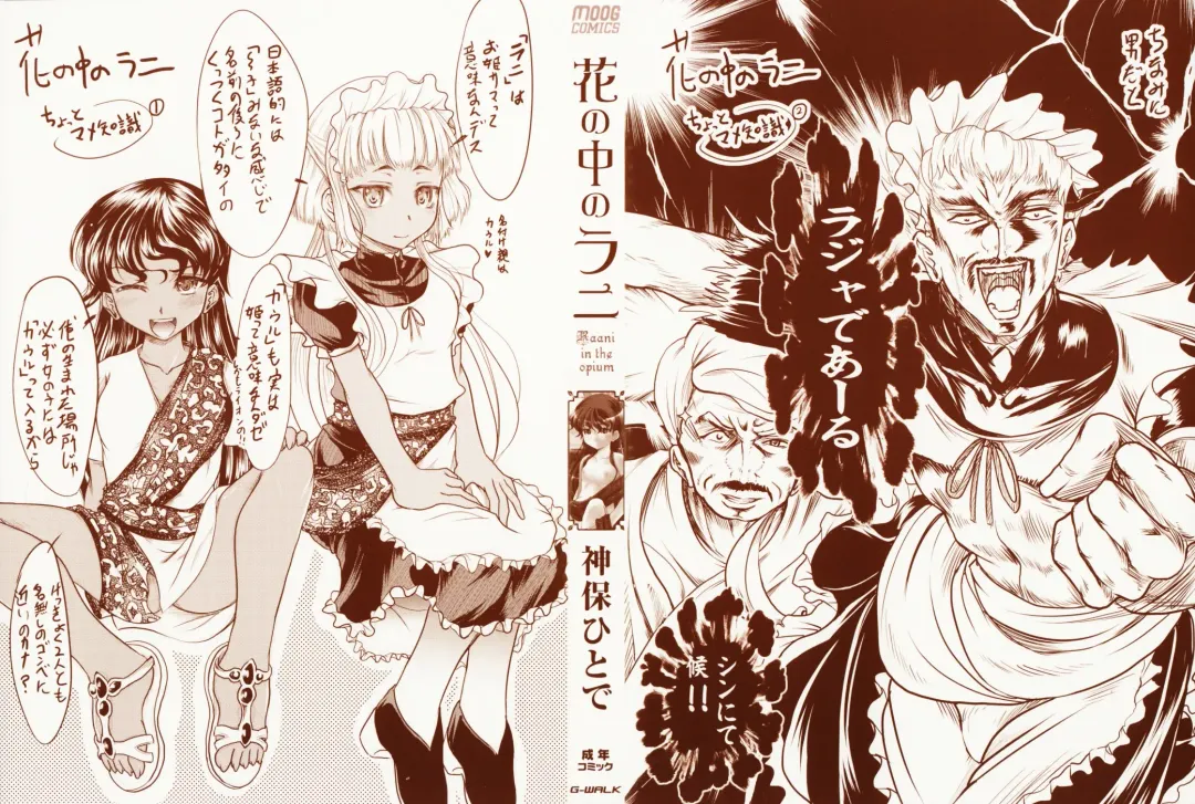 [Jinbo Hitode] Hana no Naka no Raani - Raani in the opium Fhentai - Page 4