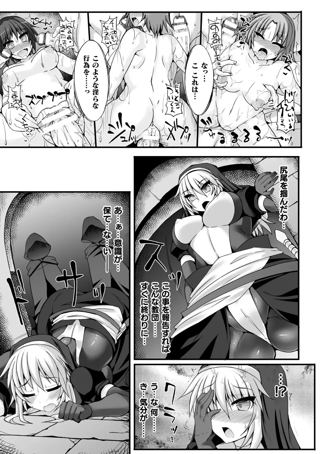 [Hisui] Touki Kuppuku ~Aheiki Otome Zecchou Haiboku~ Fhentai.net - Page 111