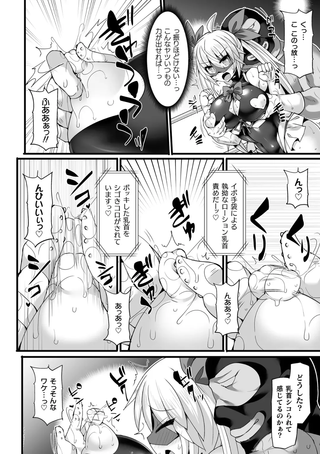 [Hisui] Touki Kuppuku ~Aheiki Otome Zecchou Haiboku~ Fhentai.net - Page 74