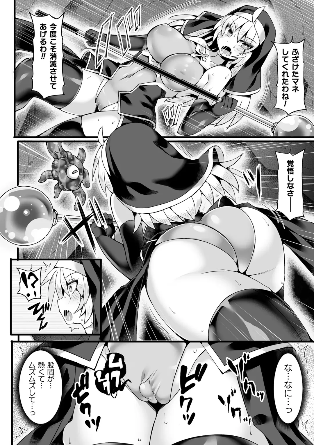 [Hisui] Touki Kuppuku ~Aheiki Otome Zecchou Haiboku~ Fhentai.net - Page 92