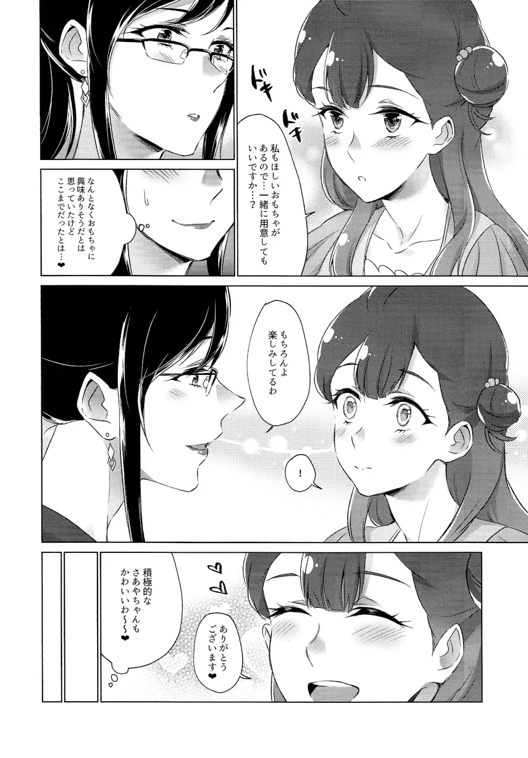 [Negom] Tenshi no Omocha Fhentai - Page 7