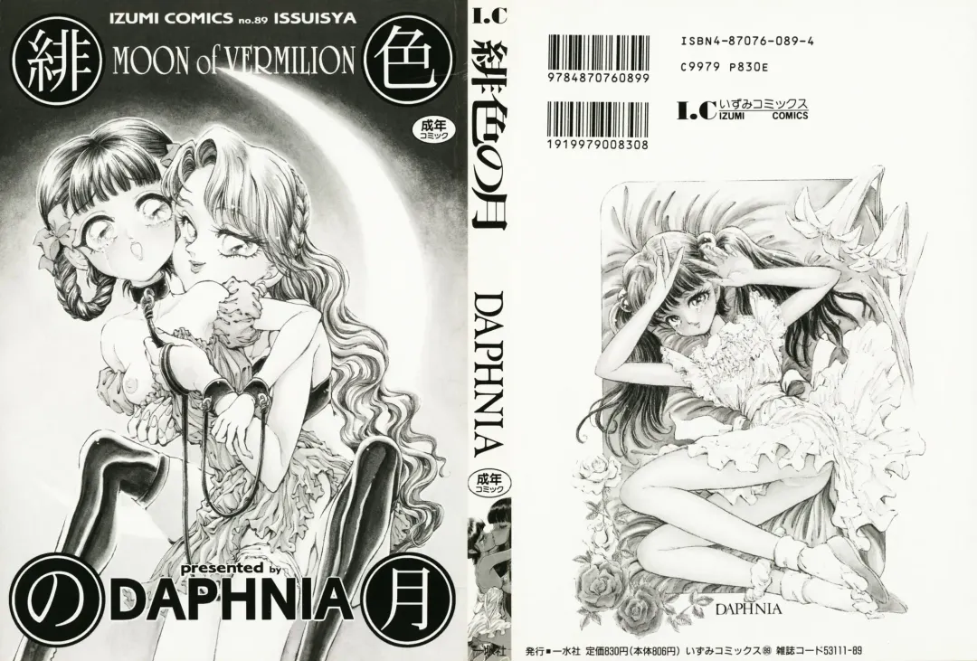 [Daphnia] Hiiro no Tsuki | Moon of Vermillion Fhentai - Page 2