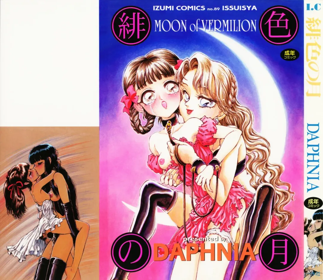 [Daphnia] Hiiro no Tsuki | Moon of Vermillion Fhentai - Page 3