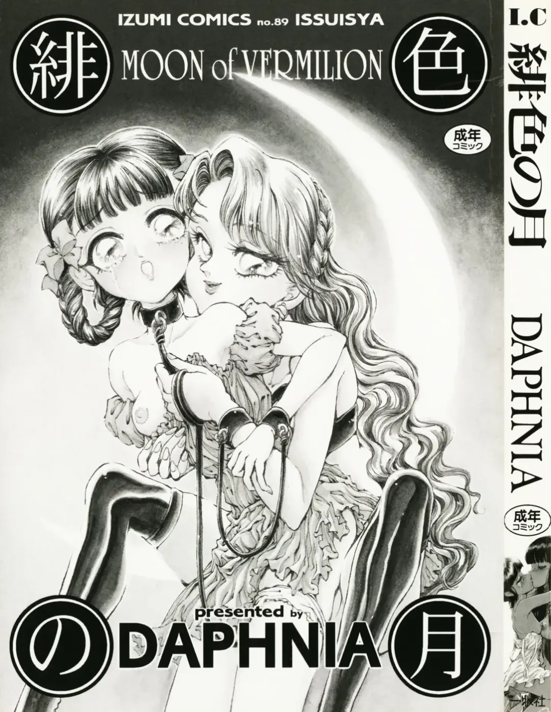 [Daphnia] Hiiro no Tsuki | Moon of Vermillion Fhentai - Page 5