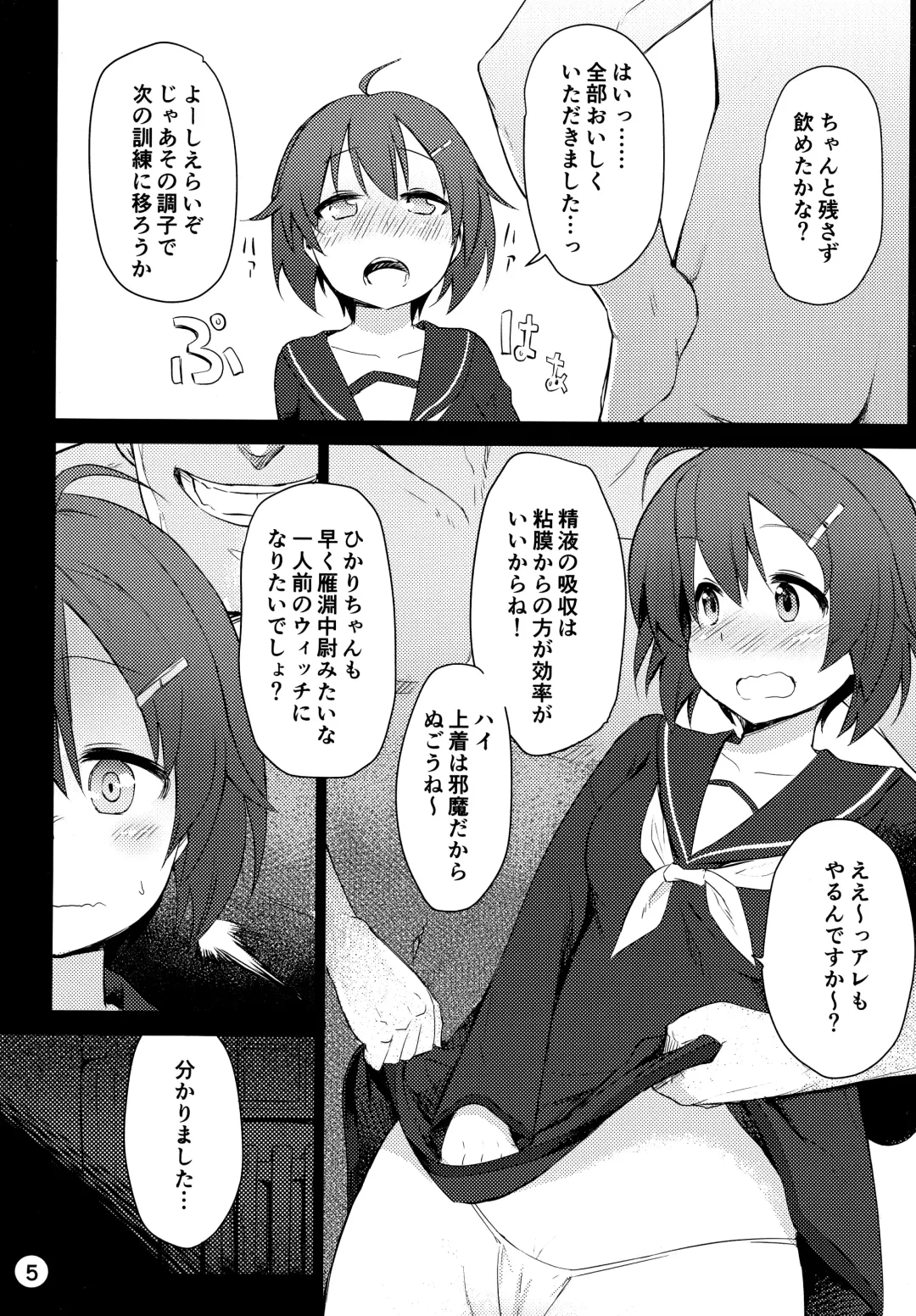 [Victanyas] BRAVE BOX Fhentai - Page 6