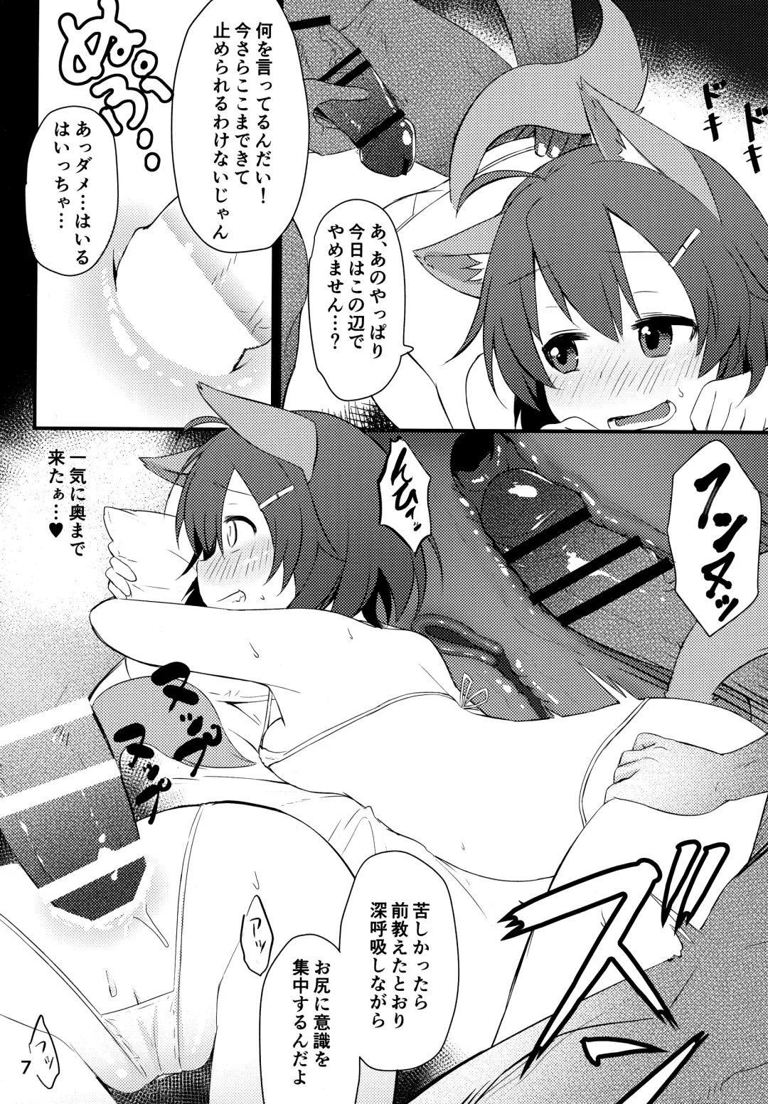 [Victanyas] BRAVE BOX Fhentai - Page 8