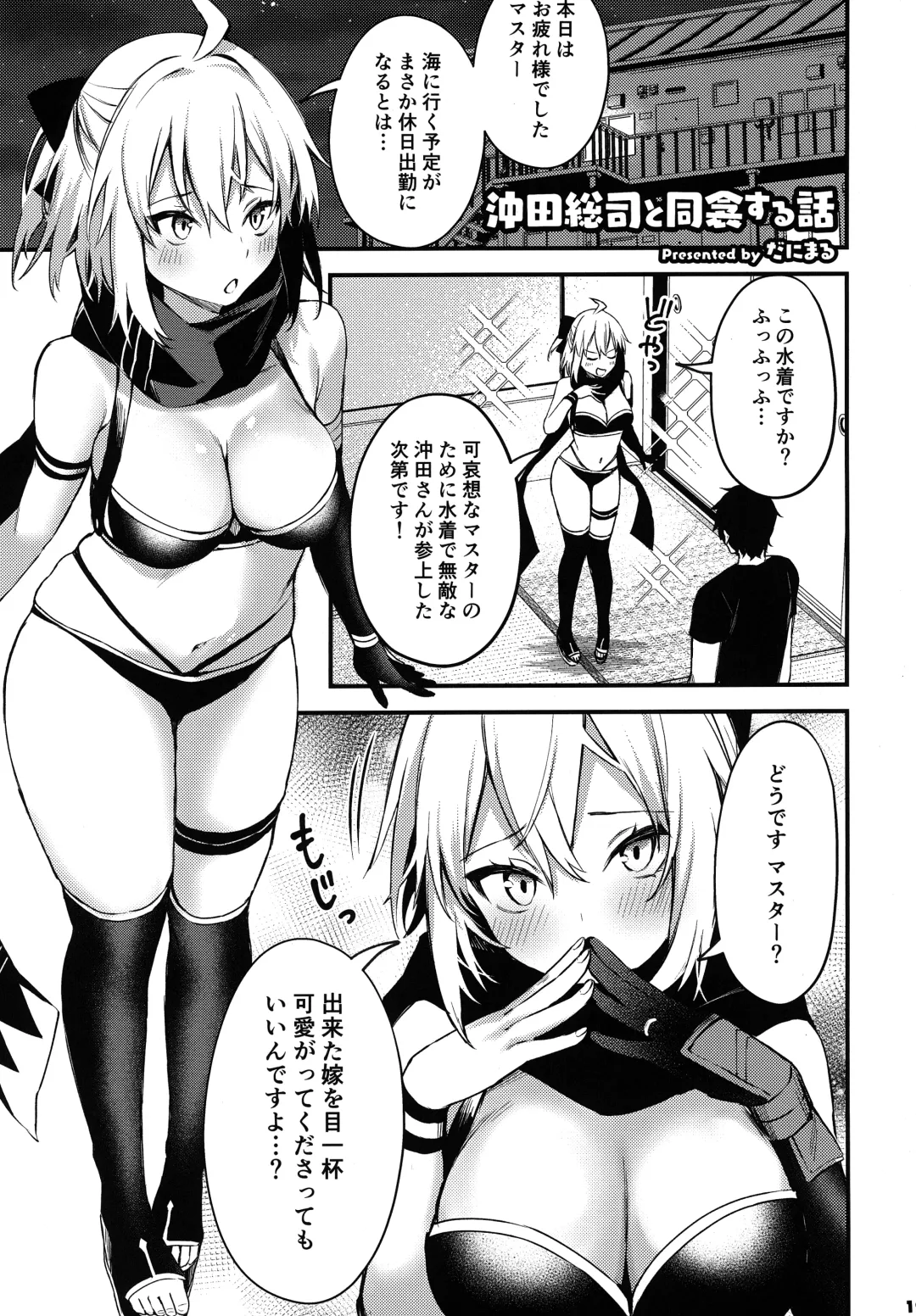 Servant to Motto Icha Love Suru Hon ~FGO Icha Love Ero Goudou~ Fhentai - Page 20