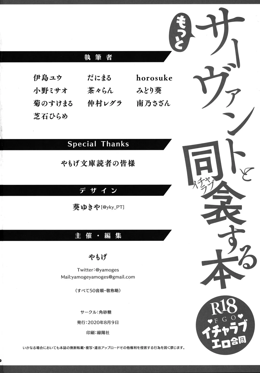 Servant to Motto Icha Love Suru Hon ~FGO Icha Love Ero Goudou~ Fhentai - Page 51