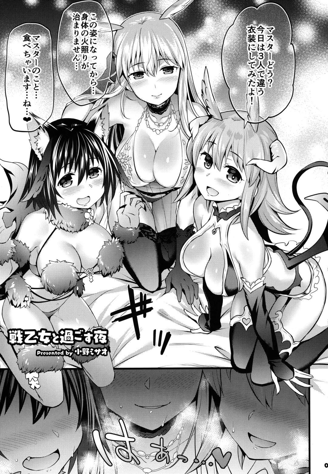 Servant to Motto Icha Love Suru Hon ~FGO Icha Love Ero Goudou~ Fhentai - Page 6