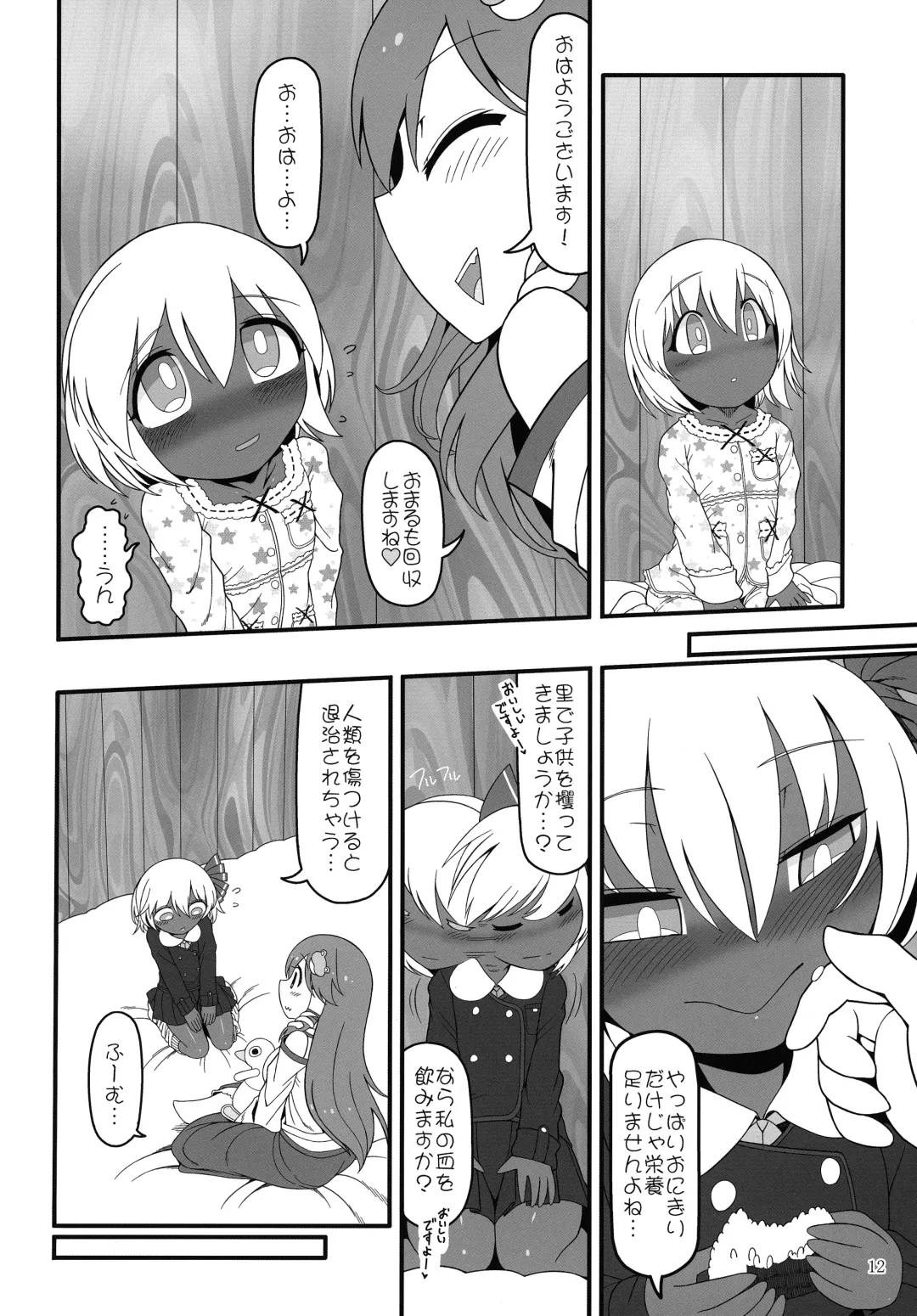 [Yassy] KuroGa Rumia Fhentai - Page 11
