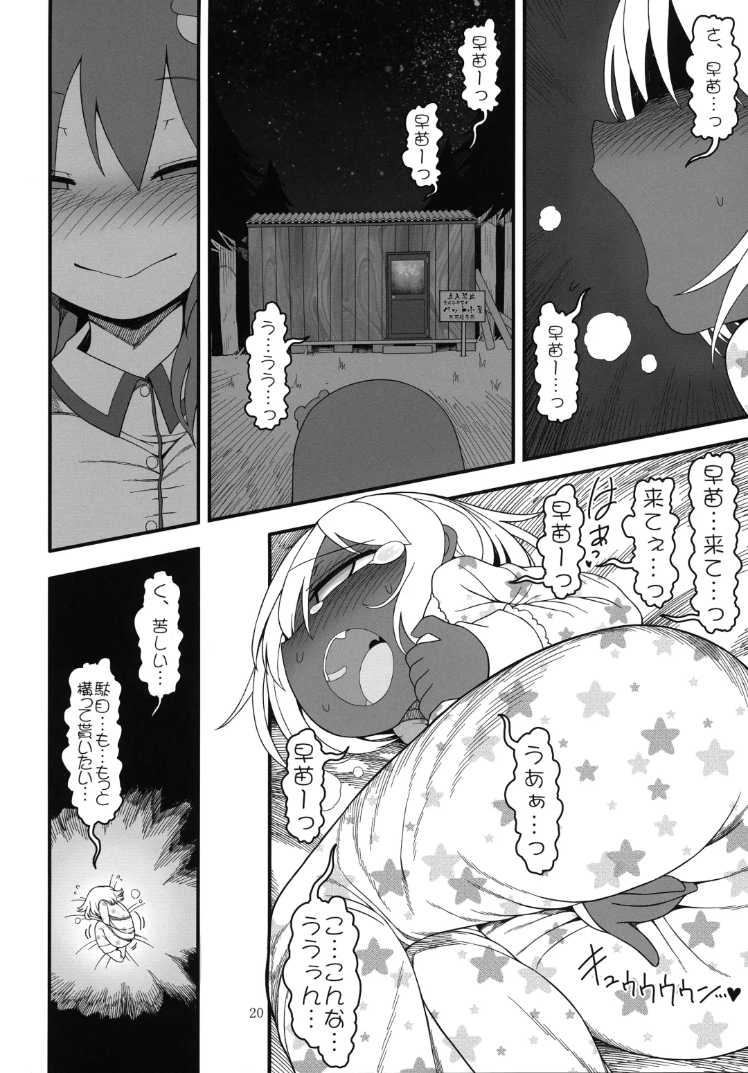 [Yassy] KuroGa Rumia Fhentai - Page 19