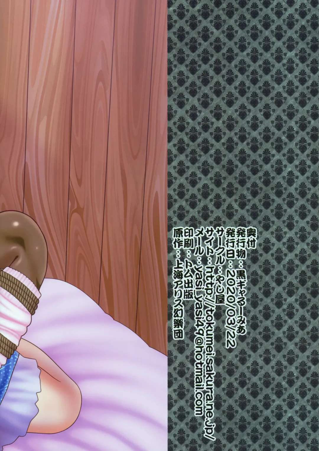 [Yassy] KuroGa Rumia Fhentai - Page 46