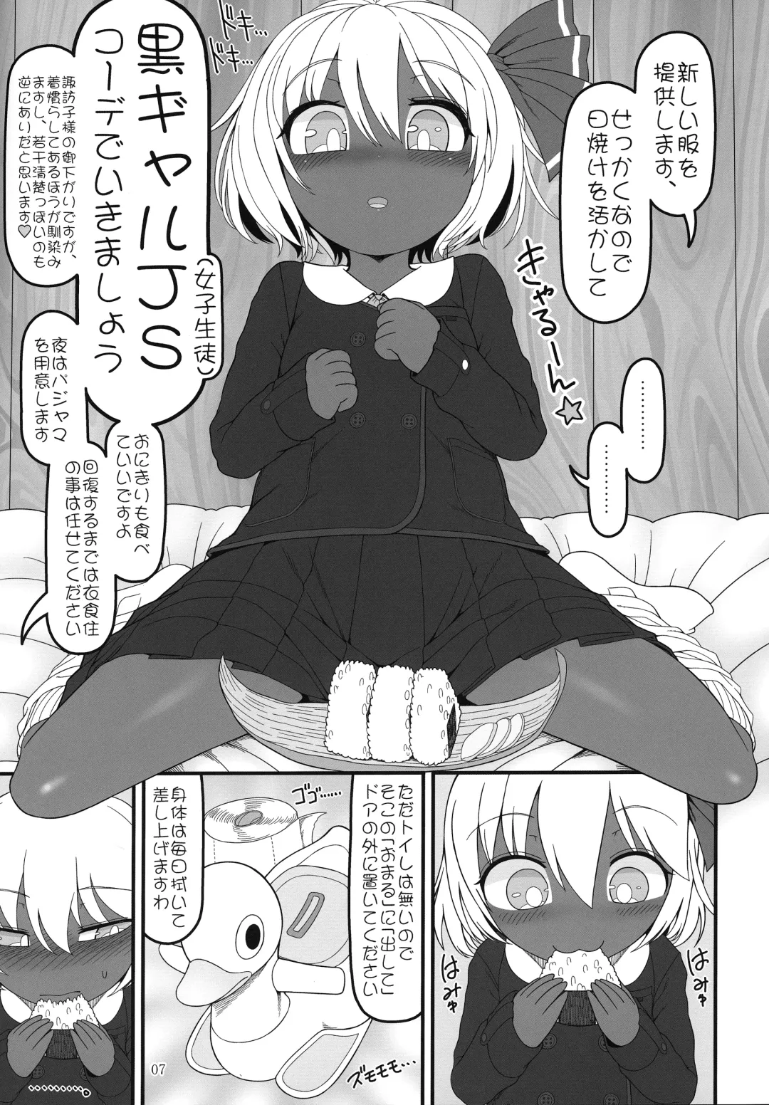 [Yassy] KuroGa Rumia Fhentai - Page 6