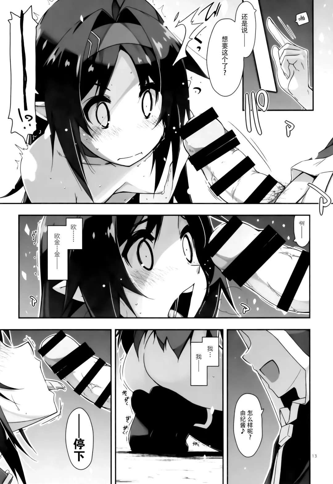 [Shikei] Yuuki Ijiri 3 Fhentai.net - Page 13