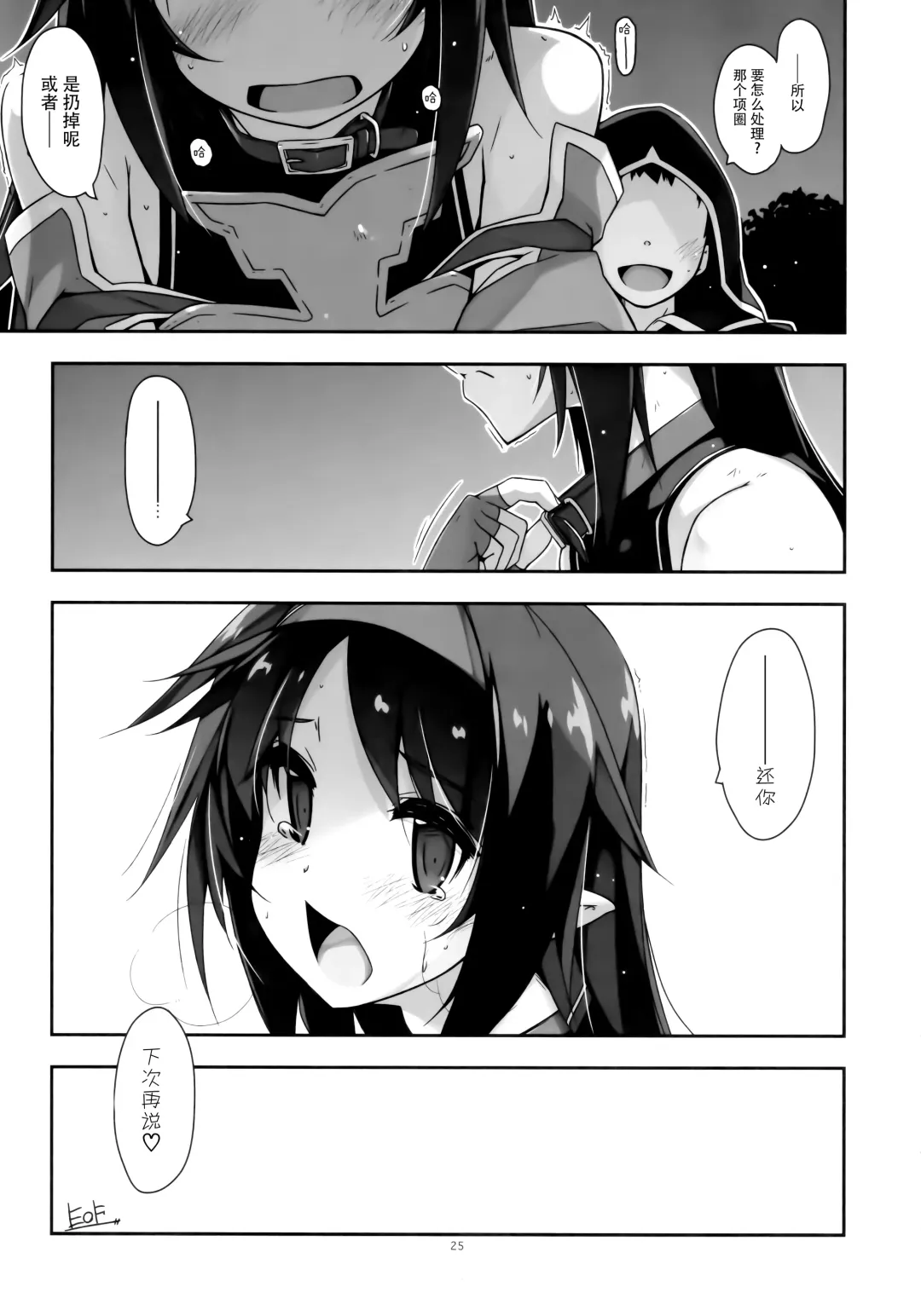 [Shikei] Yuuki Ijiri 3 Fhentai.net - Page 25