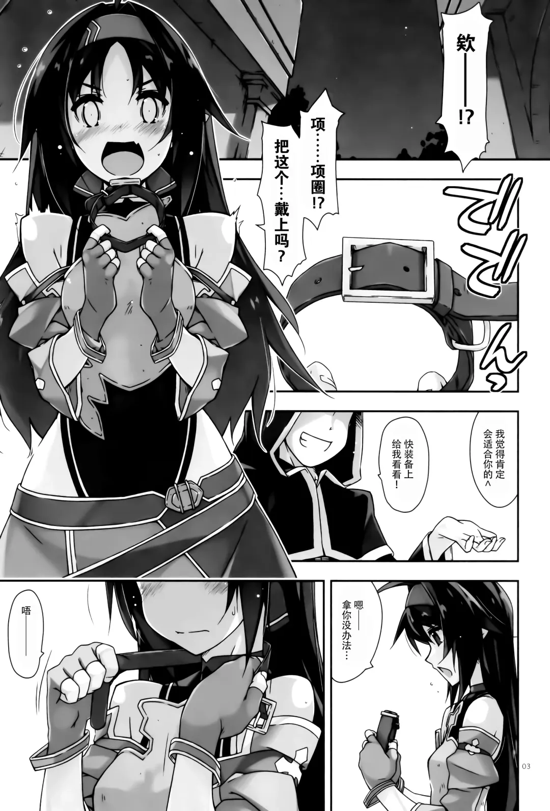 [Shikei] Yuuki Ijiri 3 Fhentai.net - Page 3