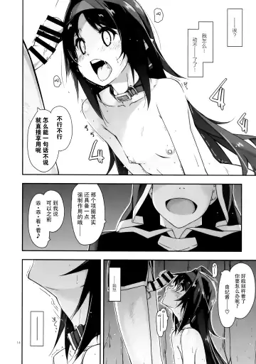 [Shikei] Yuuki Ijiri 3 Fhentai.net - Page 14