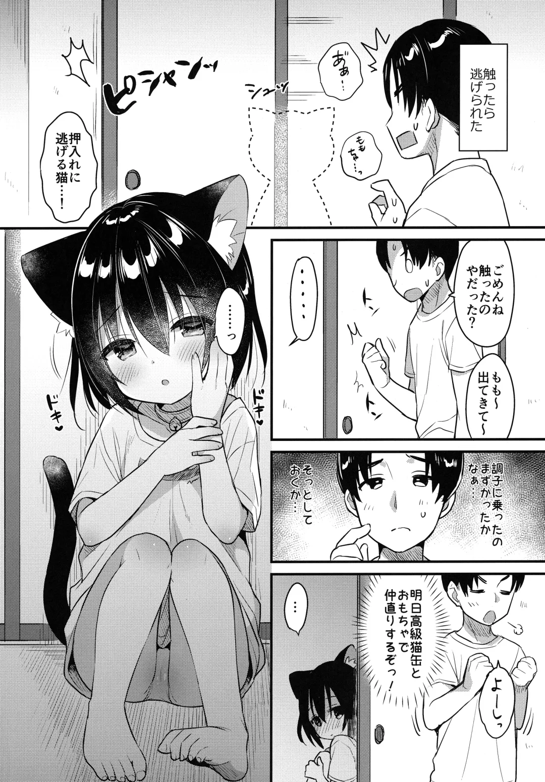 Kemomimi kyunkyun Fhentai - Page 5