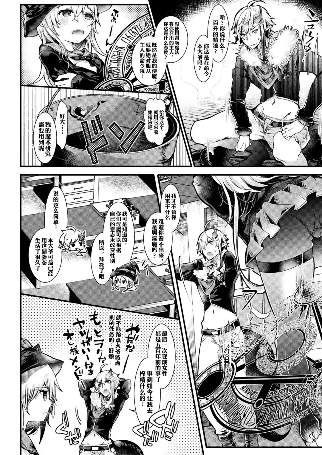 [Doku Denpa] TS Inma wa Zettai Mesu Ochi nanka Shinai! | 性转淫魔绝不会因性爱而堕落！ Fhentai.net - Page 2