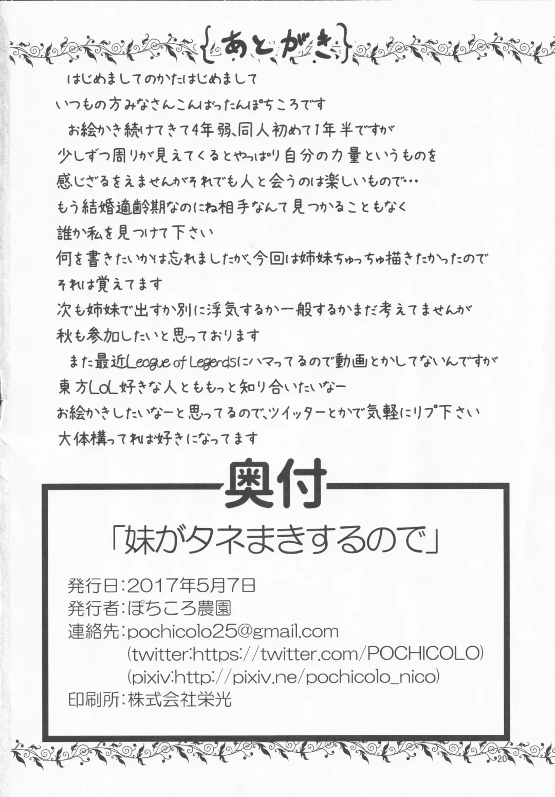 [Pochicolo] Imouto ga Tanemaki Suru node Fhentai - Page 19