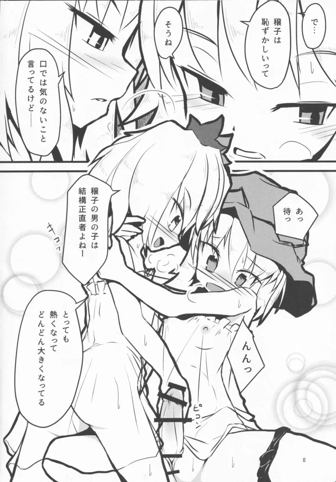 [Pochicolo] Imouto ga Tanemaki Suru node Fhentai - Page 7