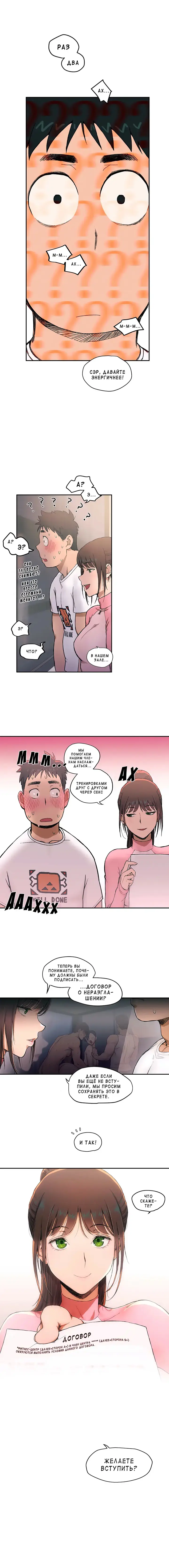 섹서사이즈 | Sexercise 1 Fhentai - Page 7