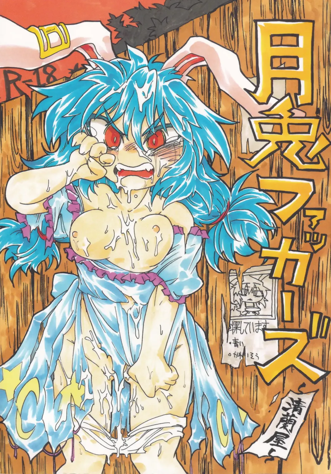 Get Fuckers -Seiranya- Fhentai - Page 1