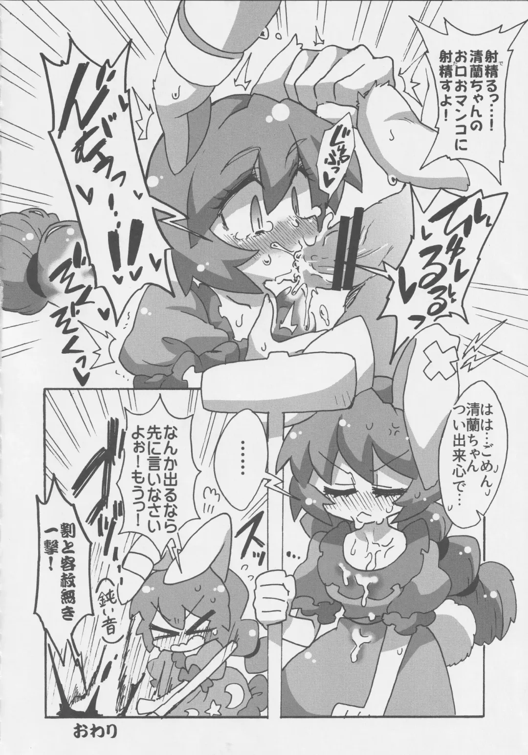 Get Fuckers -Seiranya- Fhentai - Page 37