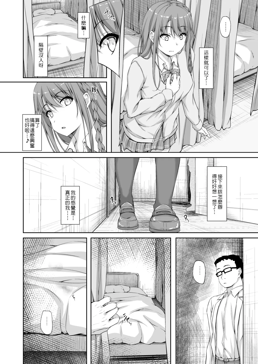 [Shake] Re:Temptation4 Fhentai.net - Page 33