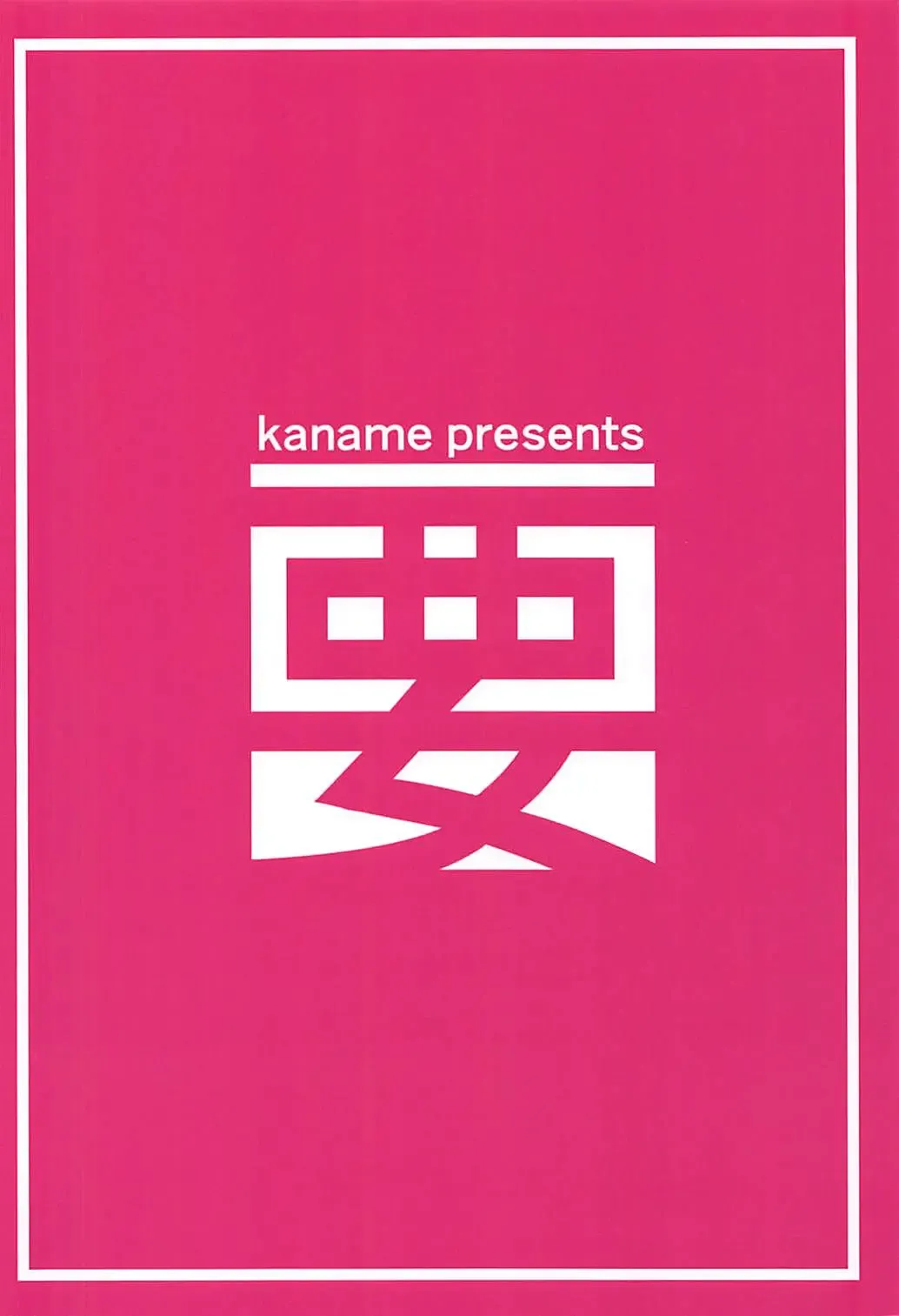 [Siina Yuuki] Babumi MAX Kokona-chan Fhentai - Page 19