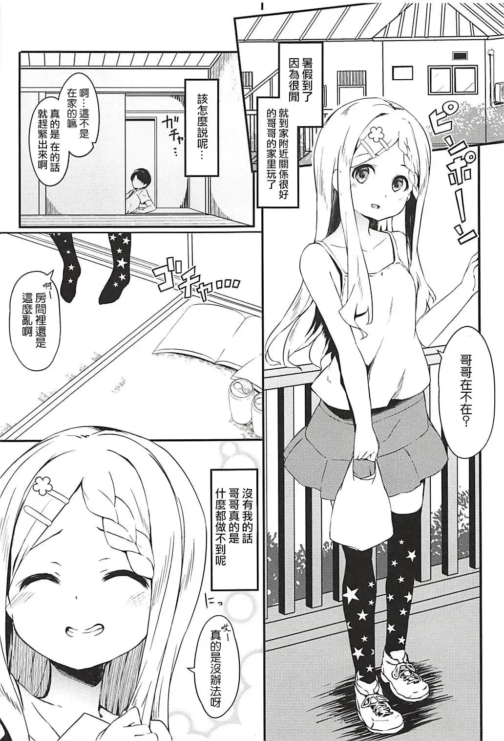 [Siina Yuuki] Babumi MAX Kokona-chan Fhentai - Page 4