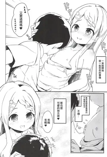 [Siina Yuuki] Babumi MAX Kokona-chan Fhentai - Page 5