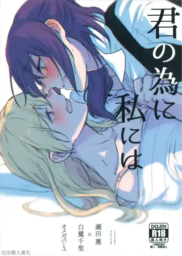 Read [Jingo Kajiki] Kimi no Tame ni Watashi ni wa | 我為了妳 - Fhentai.net