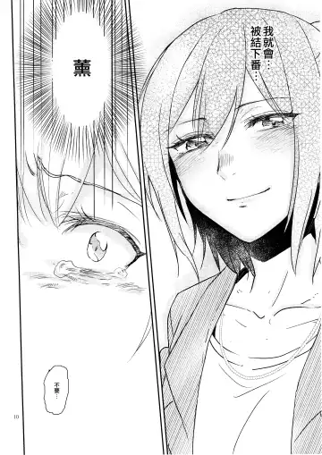 [Jingo Kajiki] Kimi no Tame ni Watashi ni wa | 我為了妳 Fhentai.net - Page 10