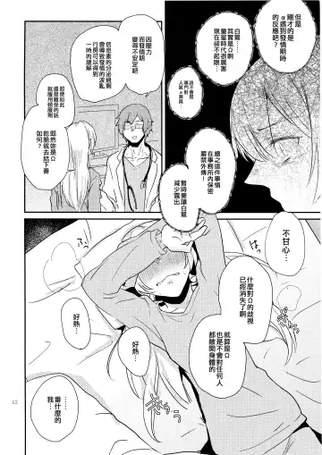 [Jingo Kajiki] Kimi no Tame ni Watashi ni wa | 我為了妳 Fhentai.net - Page 12