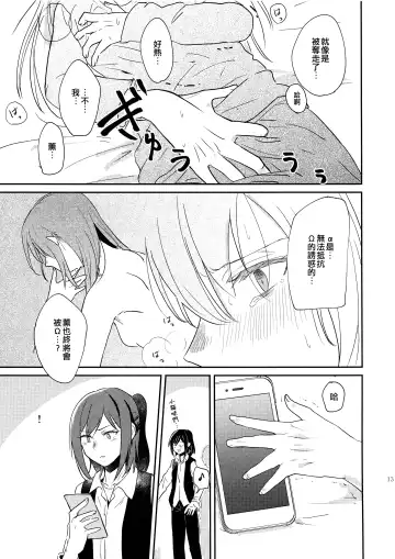 [Jingo Kajiki] Kimi no Tame ni Watashi ni wa | 我為了妳 Fhentai.net - Page 13