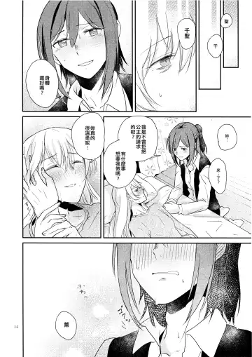 [Jingo Kajiki] Kimi no Tame ni Watashi ni wa | 我為了妳 Fhentai.net - Page 14