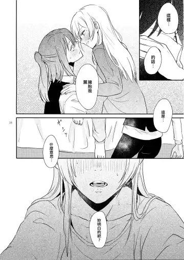 [Jingo Kajiki] Kimi no Tame ni Watashi ni wa | 我為了妳 Fhentai.net - Page 16