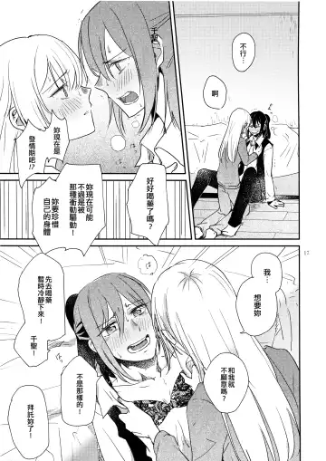 [Jingo Kajiki] Kimi no Tame ni Watashi ni wa | 我為了妳 Fhentai.net - Page 17