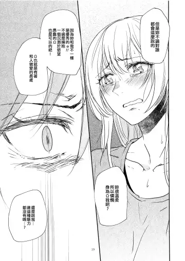 [Jingo Kajiki] Kimi no Tame ni Watashi ni wa | 我為了妳 Fhentai.net - Page 19