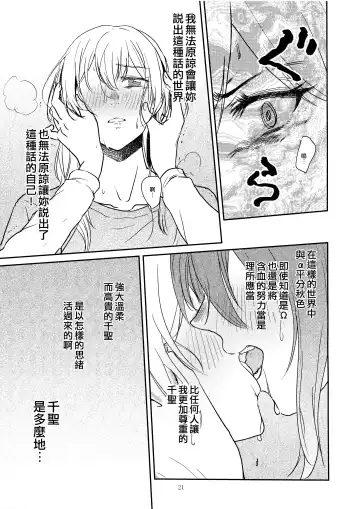 [Jingo Kajiki] Kimi no Tame ni Watashi ni wa | 我為了妳 Fhentai.net - Page 21