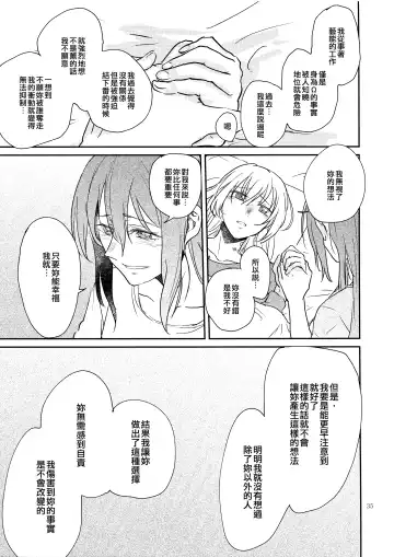 [Jingo Kajiki] Kimi no Tame ni Watashi ni wa | 我為了妳 Fhentai.net - Page 35