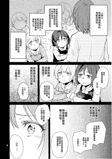 [Jingo Kajiki] Kimi no Tame ni Watashi ni wa | 我為了妳 Fhentai.net - Page 4