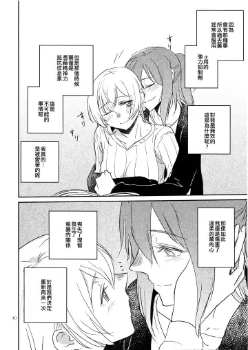 [Jingo Kajiki] Kimi no Tame ni Watashi ni wa | 我為了妳 Fhentai.net - Page 40