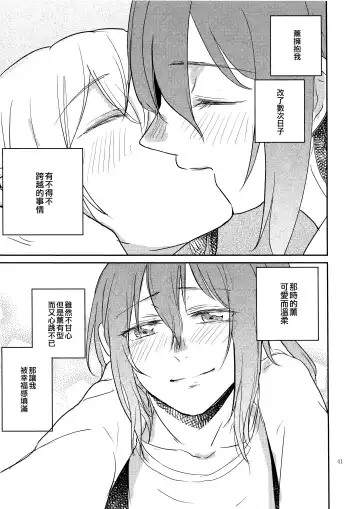 [Jingo Kajiki] Kimi no Tame ni Watashi ni wa | 我為了妳 Fhentai.net - Page 41